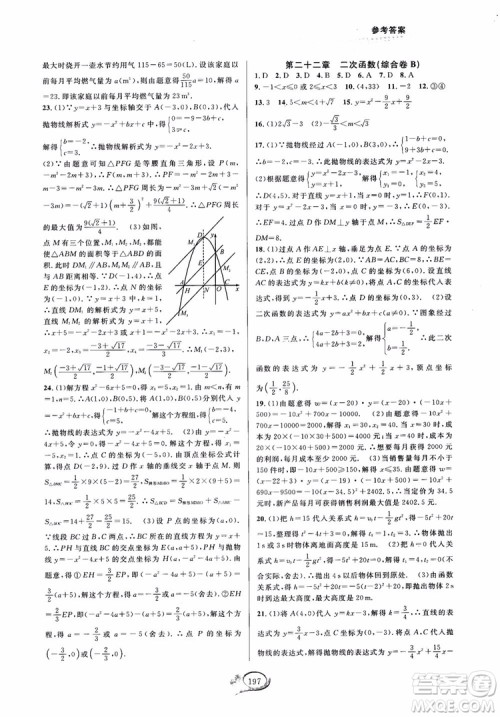 2018走进重高培优测试九年级全一册数学A版人教版参考答案 2018走进重高培优测试九年级全一册数学A版人教版参考答案