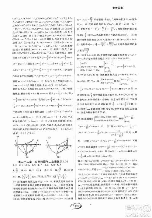 2018走进重高培优测试九年级全一册数学A版人教版参考答案 2018走进重高培优测试九年级全一册数学A版人教版参考答案