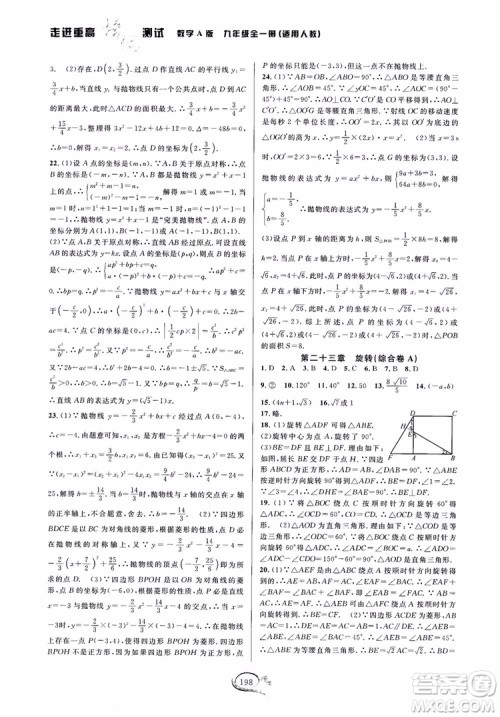 2018走进重高培优测试九年级全一册数学A版人教版参考答案 2018走进重高培优测试九年级全一册数学A版人教版参考答案