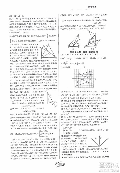2018走进重高培优测试九年级全一册数学A版人教版参考答案 2018走进重高培优测试九年级全一册数学A版人教版参考答案