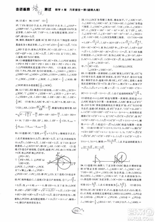 2018走进重高培优测试九年级全一册数学A版人教版参考答案 2018走进重高培优测试九年级全一册数学A版人教版参考答案
