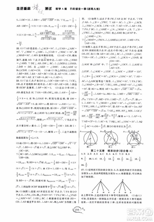 2018走进重高培优测试九年级全一册数学A版人教版参考答案 2018走进重高培优测试九年级全一册数学A版人教版参考答案