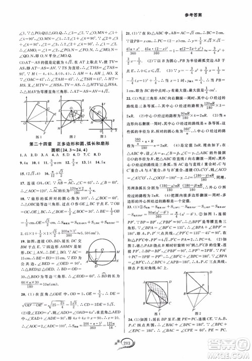 2018走进重高培优测试九年级全一册数学A版人教版参考答案 2018走进重高培优测试九年级全一册数学A版人教版参考答案