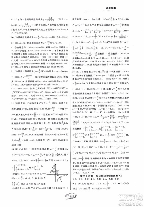 2018走进重高培优测试九年级全一册数学A版人教版参考答案 2018走进重高培优测试九年级全一册数学A版人教版参考答案