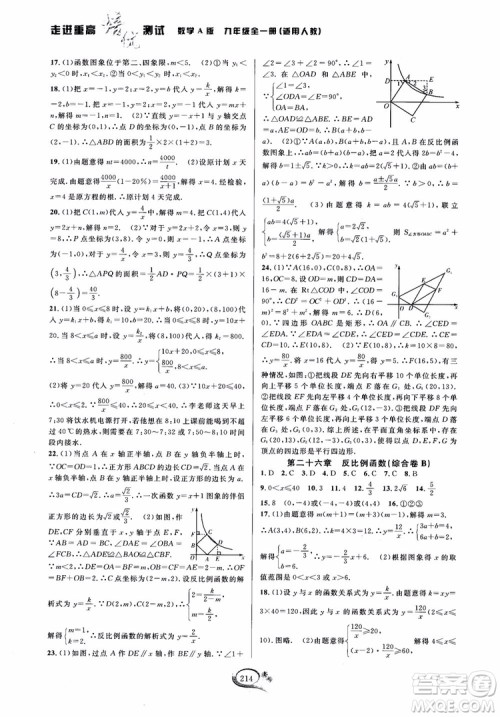 2018走进重高培优测试九年级全一册数学A版人教版参考答案 2018走进重高培优测试九年级全一册数学A版人教版参考答案