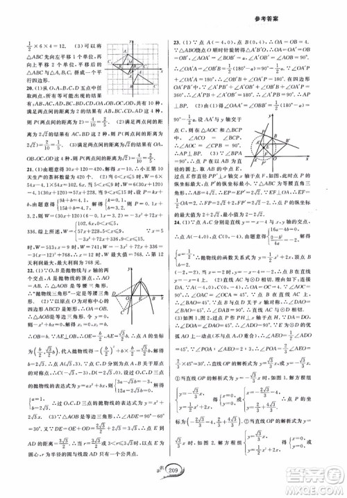 2018走进重高培优测试九年级全一册数学A版人教版参考答案 2018走进重高培优测试九年级全一册数学A版人教版参考答案