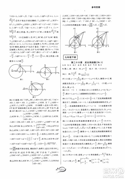 2018走进重高培优测试九年级全一册数学A版人教版参考答案 2018走进重高培优测试九年级全一册数学A版人教版参考答案