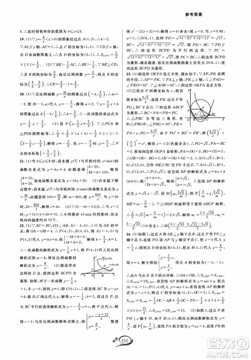 2018走进重高培优测试九年级全一册数学A版人教版参考答案 2018走进重高培优测试九年级全一册数学A版人教版参考答案
