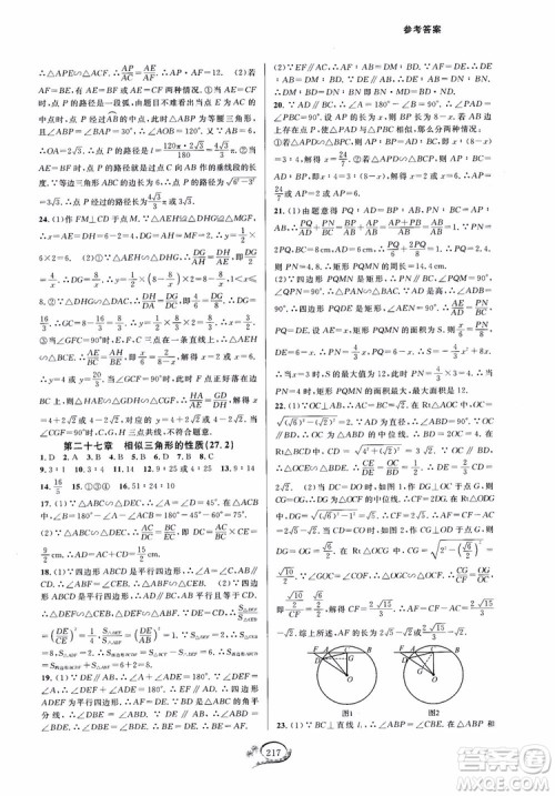 2018走进重高培优测试九年级全一册数学A版人教版参考答案 2018走进重高培优测试九年级全一册数学A版人教版参考答案