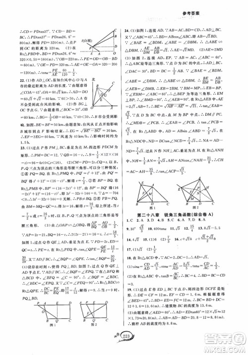 2018走进重高培优测试九年级全一册数学A版人教版参考答案 2018走进重高培优测试九年级全一册数学A版人教版参考答案