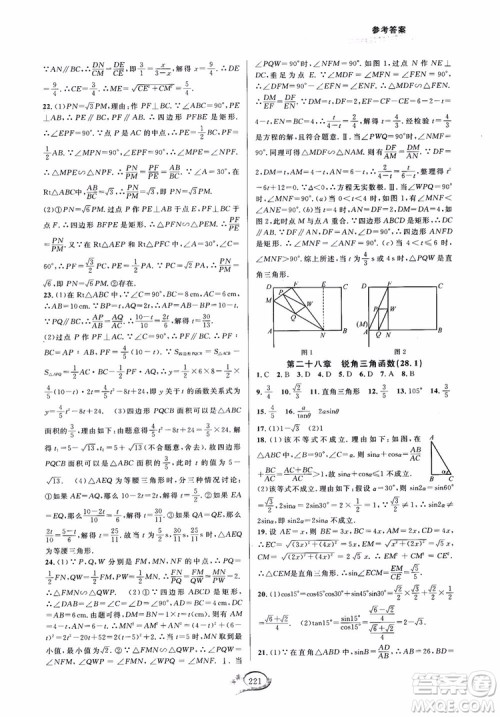 2018走进重高培优测试九年级全一册数学A版人教版参考答案 2018走进重高培优测试九年级全一册数学A版人教版参考答案