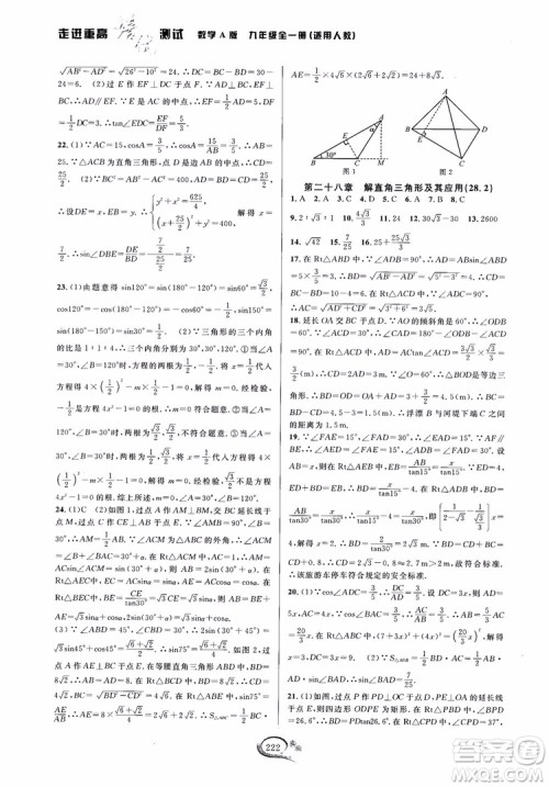 2018走进重高培优测试九年级全一册数学A版人教版参考答案 2018走进重高培优测试九年级全一册数学A版人教版参考答案
