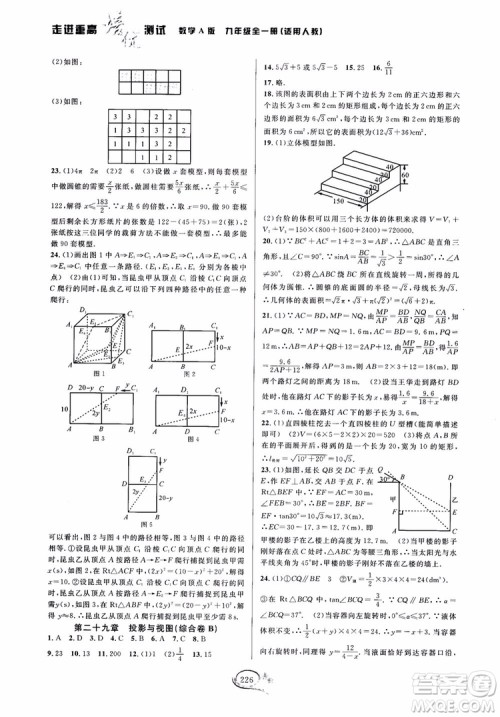2018走进重高培优测试九年级全一册数学A版人教版参考答案 2018走进重高培优测试九年级全一册数学A版人教版参考答案