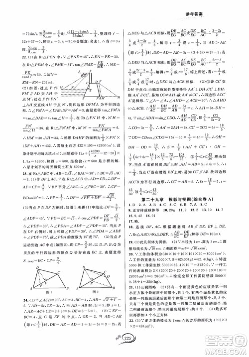 2018走进重高培优测试九年级全一册数学A版人教版参考答案 2018走进重高培优测试九年级全一册数学A版人教版参考答案