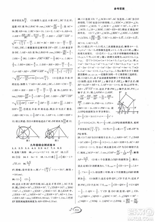 2018走进重高培优测试九年级全一册数学A版人教版参考答案 2018走进重高培优测试九年级全一册数学A版人教版参考答案