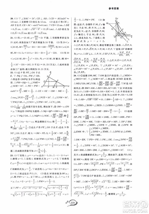 2018走进重高培优测试九年级全一册数学A版人教版参考答案 2018走进重高培优测试九年级全一册数学A版人教版参考答案