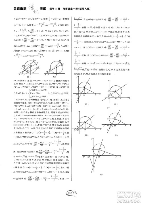 2018走进重高培优测试九年级全一册数学A版人教版参考答案 2018走进重高培优测试九年级全一册数学A版人教版参考答案
