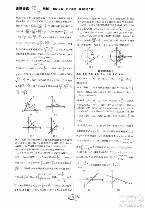 2018走进重高培优测试九年级全一册数学A版人教版参考答案 2018走进重高培优测试九年级全一册数学A版人教版参考答案