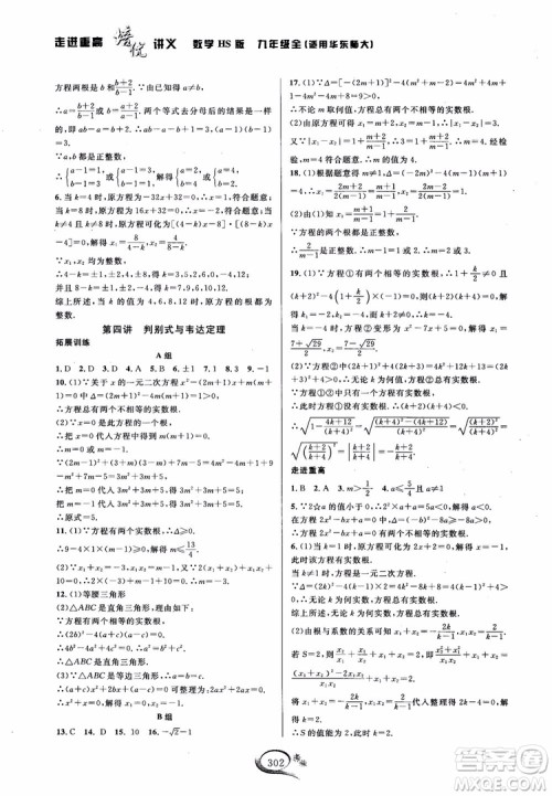 学林驿站2018秋走进重高培优讲义数学九年级全一册HS版参考答案 学林驿站2018秋走进重高培优讲义数学九年级全一册HS版参考答案