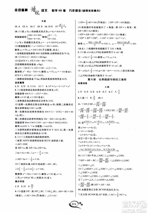 学林驿站2018秋走进重高培优讲义数学九年级全一册HS版参考答案 学林驿站2018秋走进重高培优讲义数学九年级全一册HS版参考答案