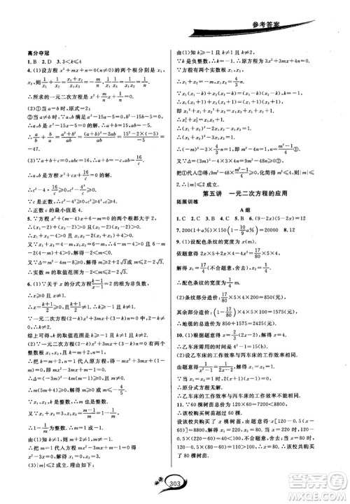 学林驿站2018秋走进重高培优讲义数学九年级全一册HS版参考答案 学林驿站2018秋走进重高培优讲义数学九年级全一册HS版参考答案