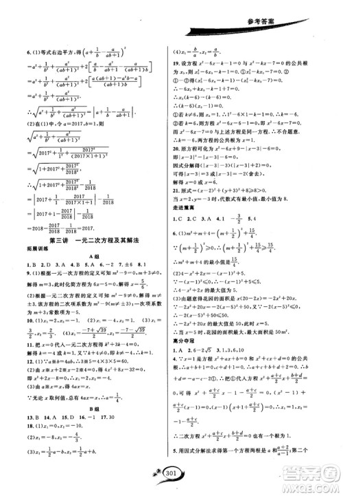 学林驿站2018秋走进重高培优讲义数学九年级全一册HS版参考答案 学林驿站2018秋走进重高培优讲义数学九年级全一册HS版参考答案