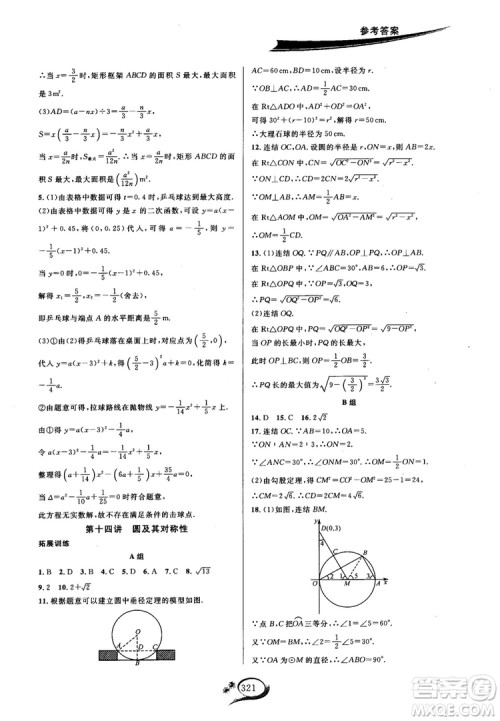 学林驿站2018秋走进重高培优讲义数学九年级全一册HS版参考答案 学林驿站2018秋走进重高培优讲义数学九年级全一册HS版参考答案