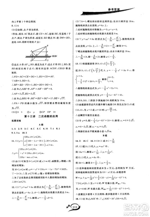 学林驿站2018秋走进重高培优讲义数学九年级全一册HS版参考答案 学林驿站2018秋走进重高培优讲义数学九年级全一册HS版参考答案