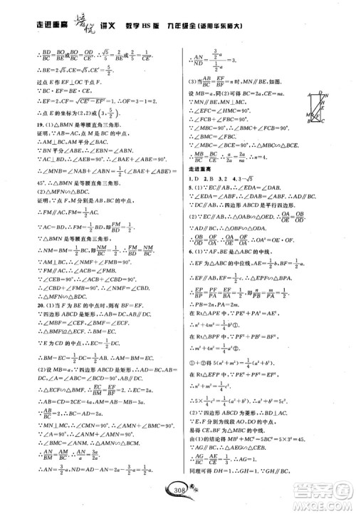 学林驿站2018秋走进重高培优讲义数学九年级全一册HS版参考答案 学林驿站2018秋走进重高培优讲义数学九年级全一册HS版参考答案