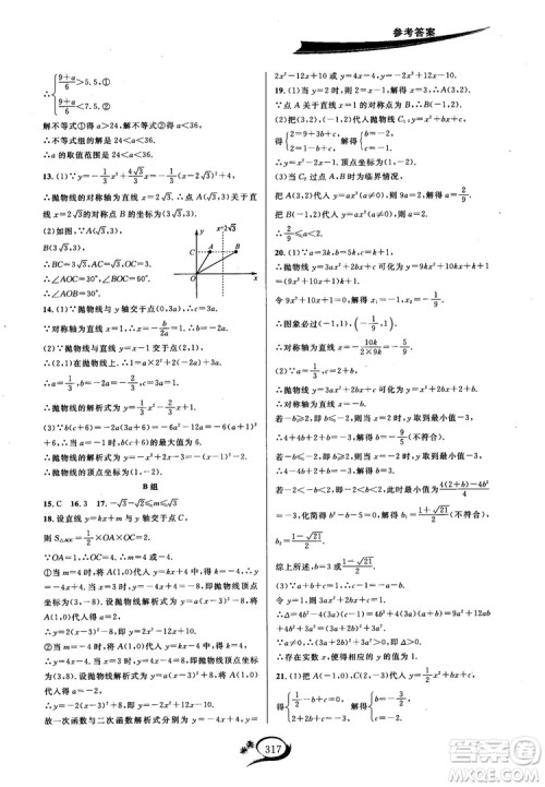 学林驿站2018秋走进重高培优讲义数学九年级全一册HS版参考答案 学林驿站2018秋走进重高培优讲义数学九年级全一册HS版参考答案