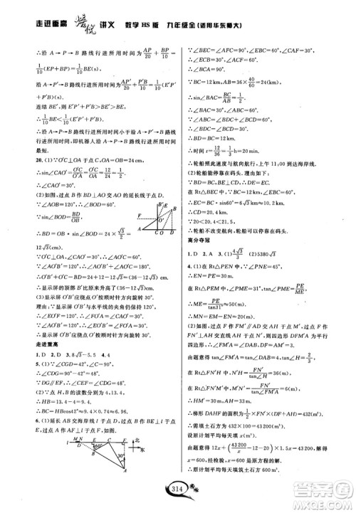 学林驿站2018秋走进重高培优讲义数学九年级全一册HS版参考答案 学林驿站2018秋走进重高培优讲义数学九年级全一册HS版参考答案