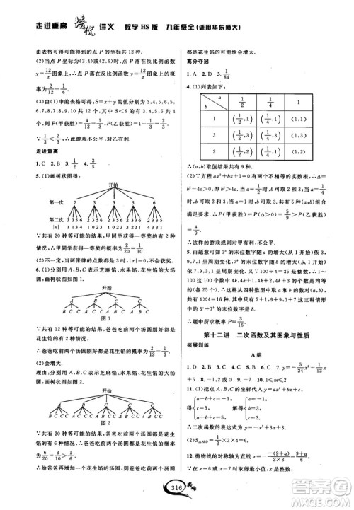 学林驿站2018秋走进重高培优讲义数学九年级全一册HS版参考答案 学林驿站2018秋走进重高培优讲义数学九年级全一册HS版参考答案