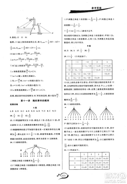 学林驿站2018秋走进重高培优讲义数学九年级全一册HS版参考答案 学林驿站2018秋走进重高培优讲义数学九年级全一册HS版参考答案
