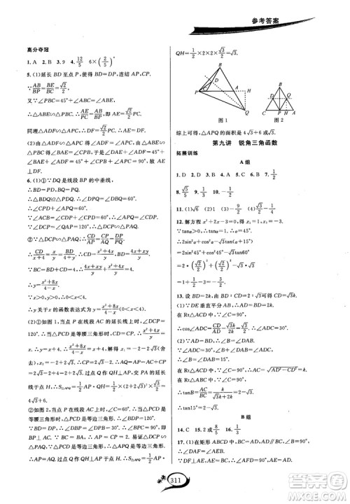 学林驿站2018秋走进重高培优讲义数学九年级全一册HS版参考答案 学林驿站2018秋走进重高培优讲义数学九年级全一册HS版参考答案