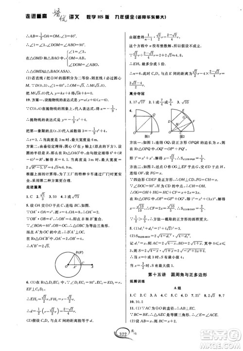 学林驿站2018秋走进重高培优讲义数学九年级全一册HS版参考答案 学林驿站2018秋走进重高培优讲义数学九年级全一册HS版参考答案
