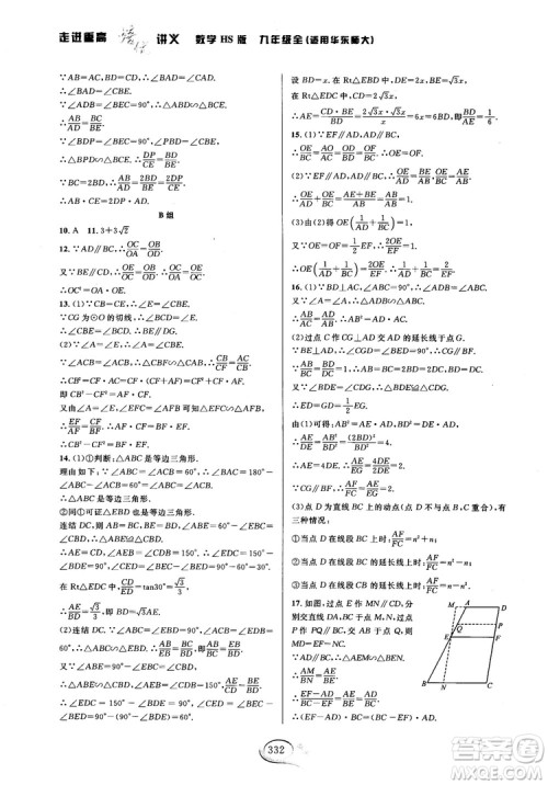 学林驿站2018秋走进重高培优讲义数学九年级全一册HS版参考答案 学林驿站2018秋走进重高培优讲义数学九年级全一册HS版参考答案