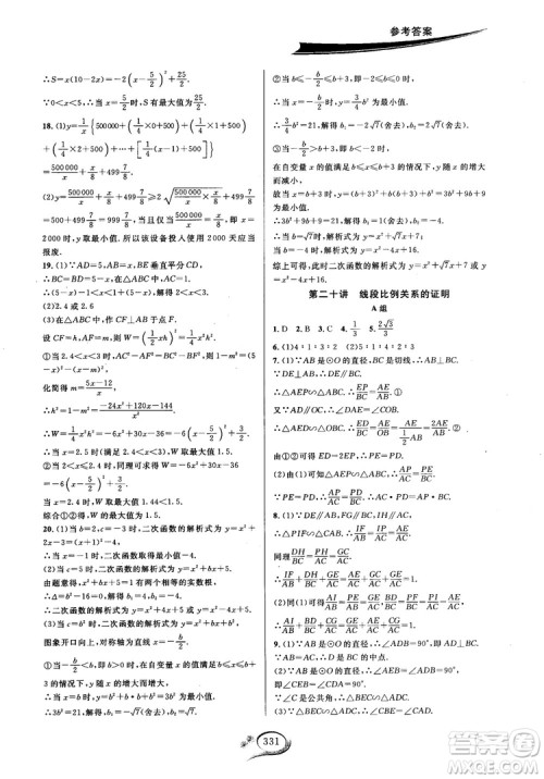 学林驿站2018秋走进重高培优讲义数学九年级全一册HS版参考答案 学林驿站2018秋走进重高培优讲义数学九年级全一册HS版参考答案