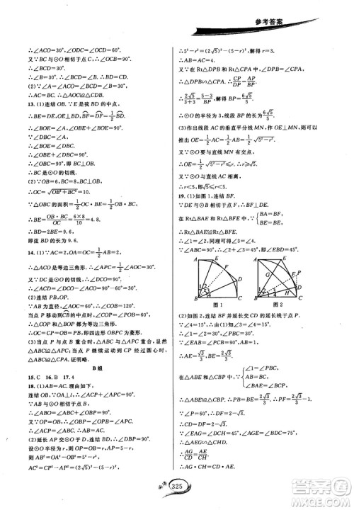 学林驿站2018秋走进重高培优讲义数学九年级全一册HS版参考答案 学林驿站2018秋走进重高培优讲义数学九年级全一册HS版参考答案
