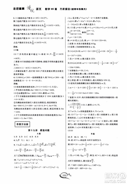 学林驿站2018秋走进重高培优讲义数学九年级全一册HS版参考答案 学林驿站2018秋走进重高培优讲义数学九年级全一册HS版参考答案
