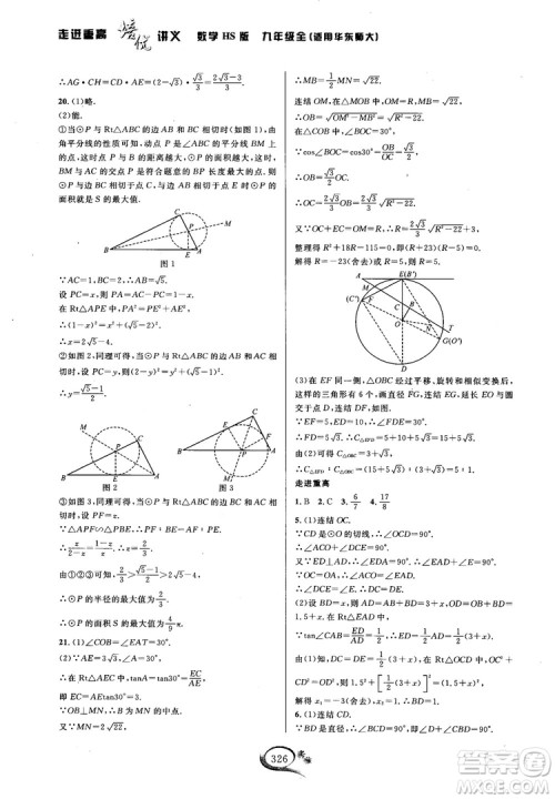 学林驿站2018秋走进重高培优讲义数学九年级全一册HS版参考答案 学林驿站2018秋走进重高培优讲义数学九年级全一册HS版参考答案