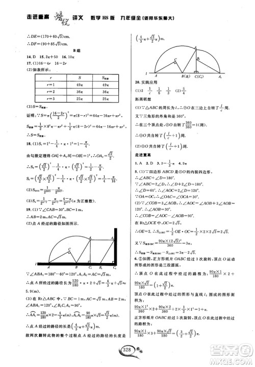 学林驿站2018秋走进重高培优讲义数学九年级全一册HS版参考答案 学林驿站2018秋走进重高培优讲义数学九年级全一册HS版参考答案