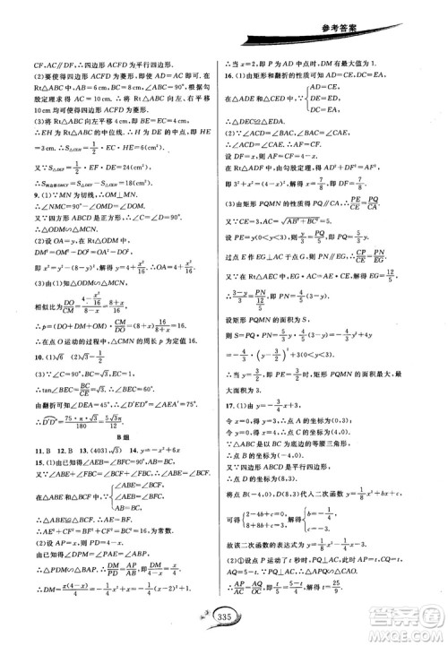 学林驿站2018秋走进重高培优讲义数学九年级全一册HS版参考答案 学林驿站2018秋走进重高培优讲义数学九年级全一册HS版参考答案
