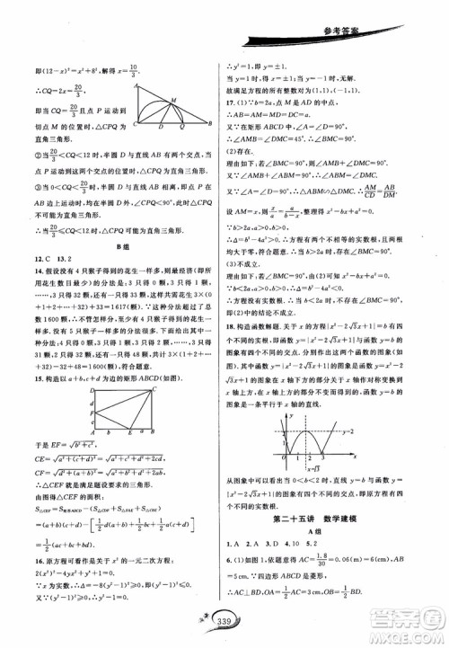 学林驿站2018秋走进重高培优讲义数学九年级全一册HS版参考答案 学林驿站2018秋走进重高培优讲义数学九年级全一册HS版参考答案
