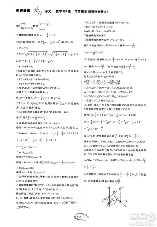学林驿站2018秋走进重高培优讲义数学九年级全一册HS版参考答案 学林驿站2018秋走进重高培优讲义数学九年级全一册HS版参考答案