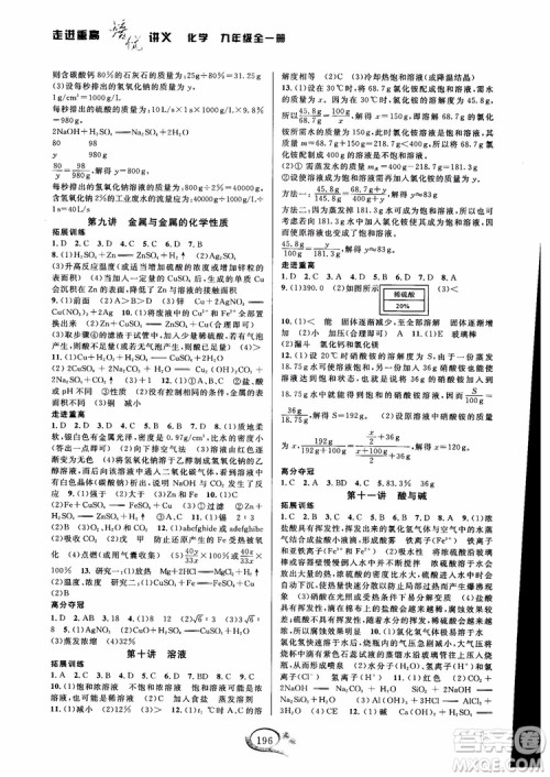 学林驿站2018秋走进重高培优讲义化学九年级人教版参考答案 学林驿站2018秋走进重高培优讲义化学九年级人教版参考答案