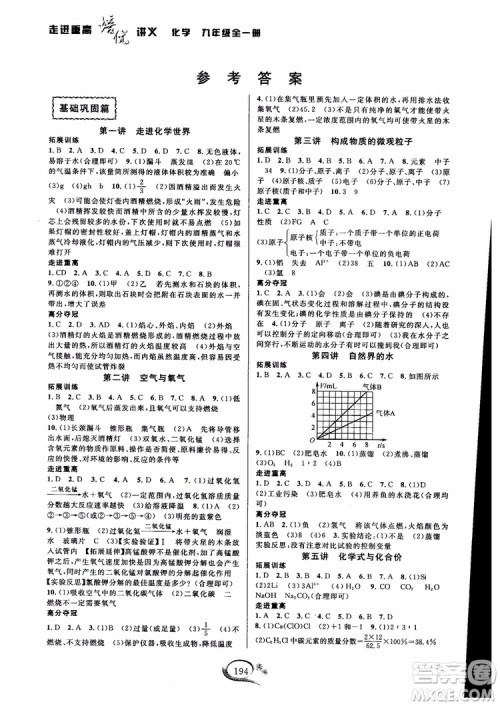 学林驿站2018秋走进重高培优讲义化学九年级人教版参考答案 学林驿站2018秋走进重高培优讲义化学九年级人教版参考答案