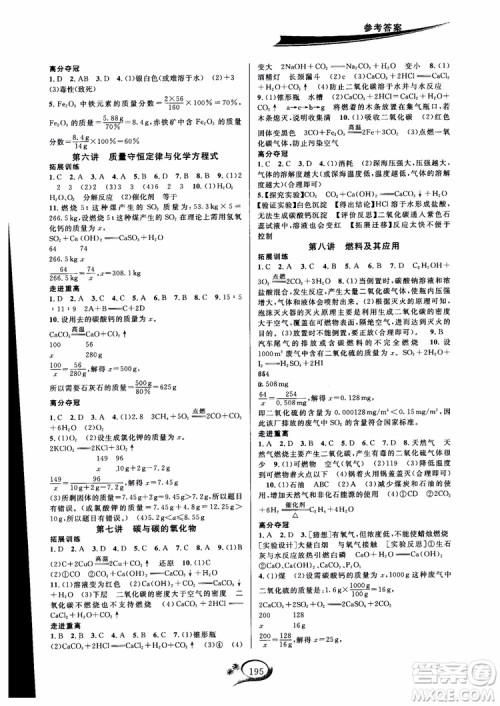 学林驿站2018秋走进重高培优讲义化学九年级人教版参考答案 学林驿站2018秋走进重高培优讲义化学九年级人教版参考答案