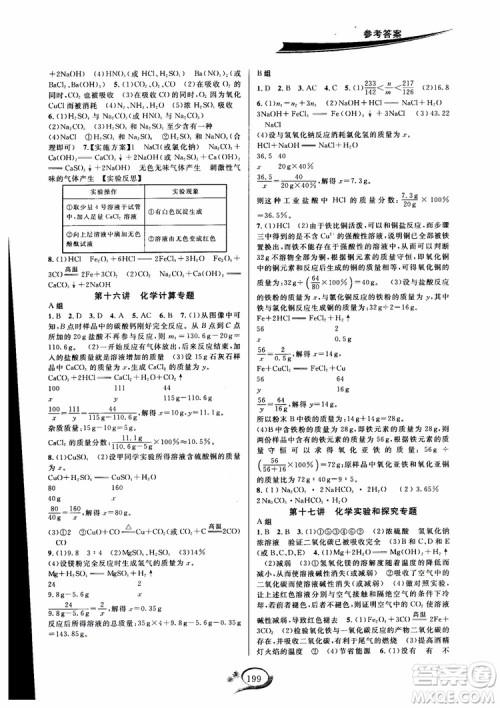学林驿站2018秋走进重高培优讲义化学九年级人教版参考答案 学林驿站2018秋走进重高培优讲义化学九年级人教版参考答案