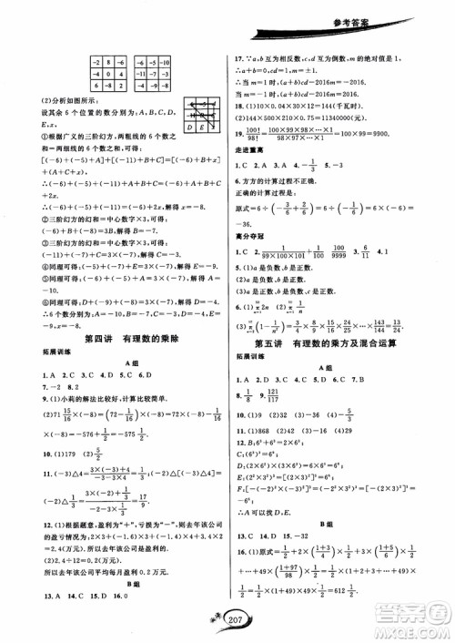 2018年走进重高培优讲义数学七年级上册H沪科版参考答案