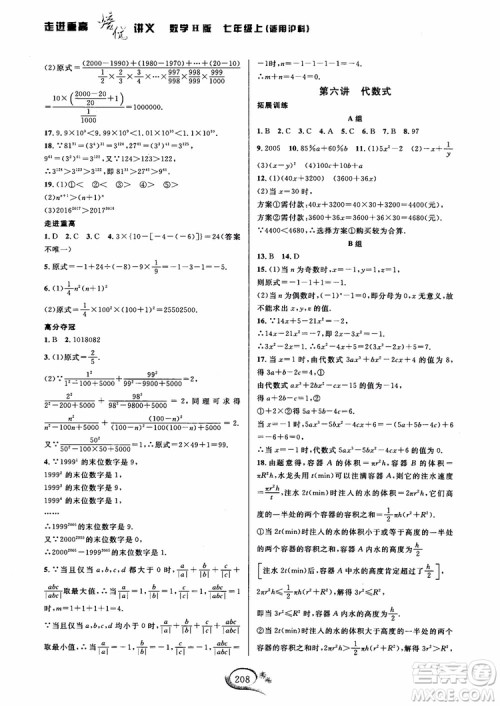 2018年走进重高培优讲义数学七年级上册H沪科版参考答案 2018年走进重高培优讲义数学七年级上册H沪科版参考答案